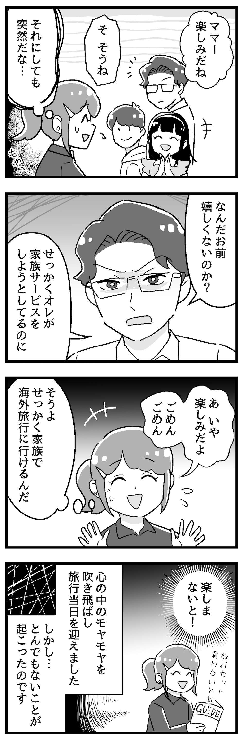 『嫁ぎ先が全員めんどくさい』 6話_前編P4.jpg