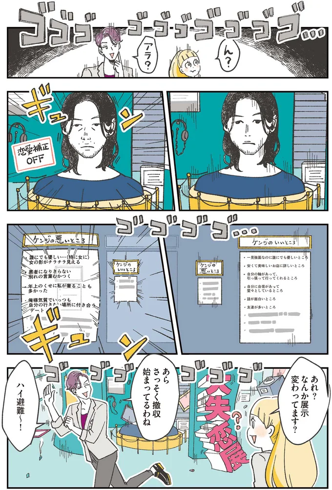 『自分ミュージアムへようこそ』 04-11.png