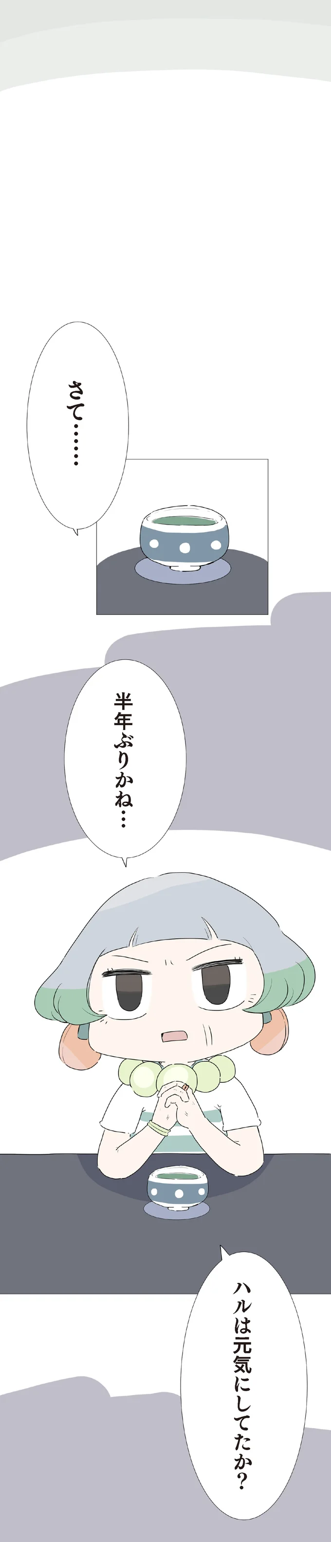 『ハルとゲン 70歳、はじめての子育て 1』 18-02.png