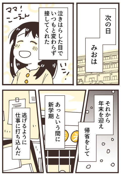 娘が保育園から消えた!? もしかして「あの人」が娘を奪ったの？／不等号な距離（80） 3.jpg