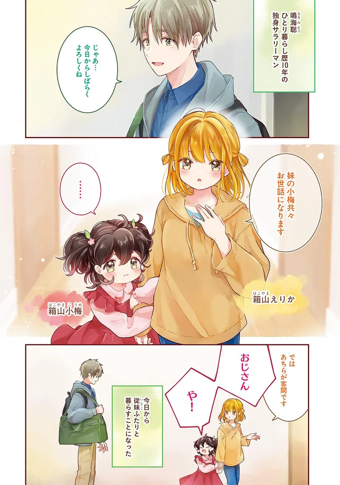 『さんしょく弁当1〜4』 01-02.png