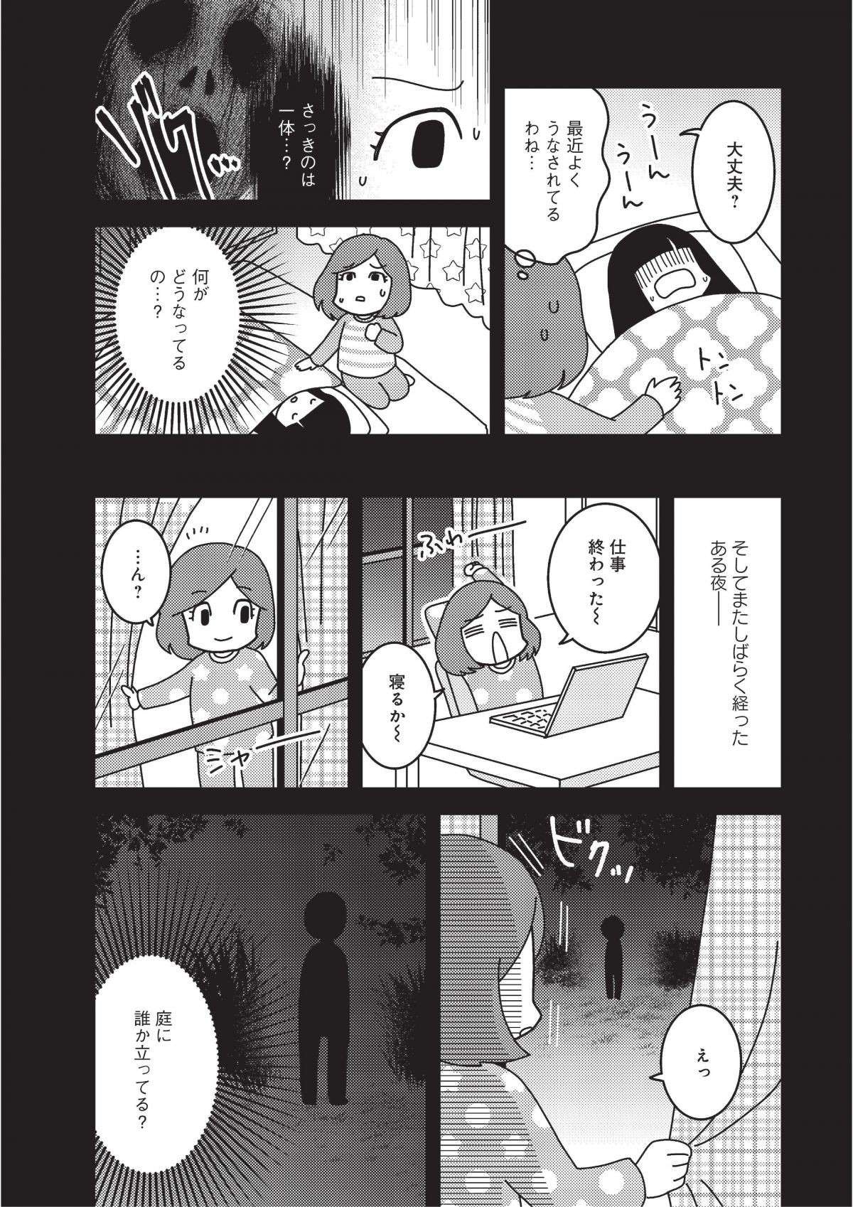 『その物件、告知事項アリ 建築デザイナーが明かす怖い部屋』 4.jpg