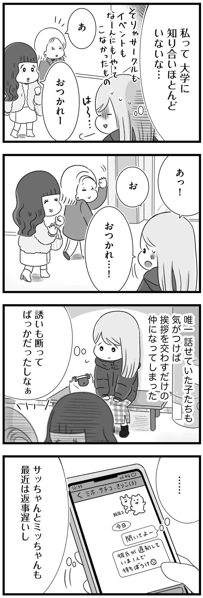 「似たよーな顔ばっかり好きになるよなー」彼の同級生女子や男子の言動が気になって／執着じゃない好きなだけだよ 14108568.webp