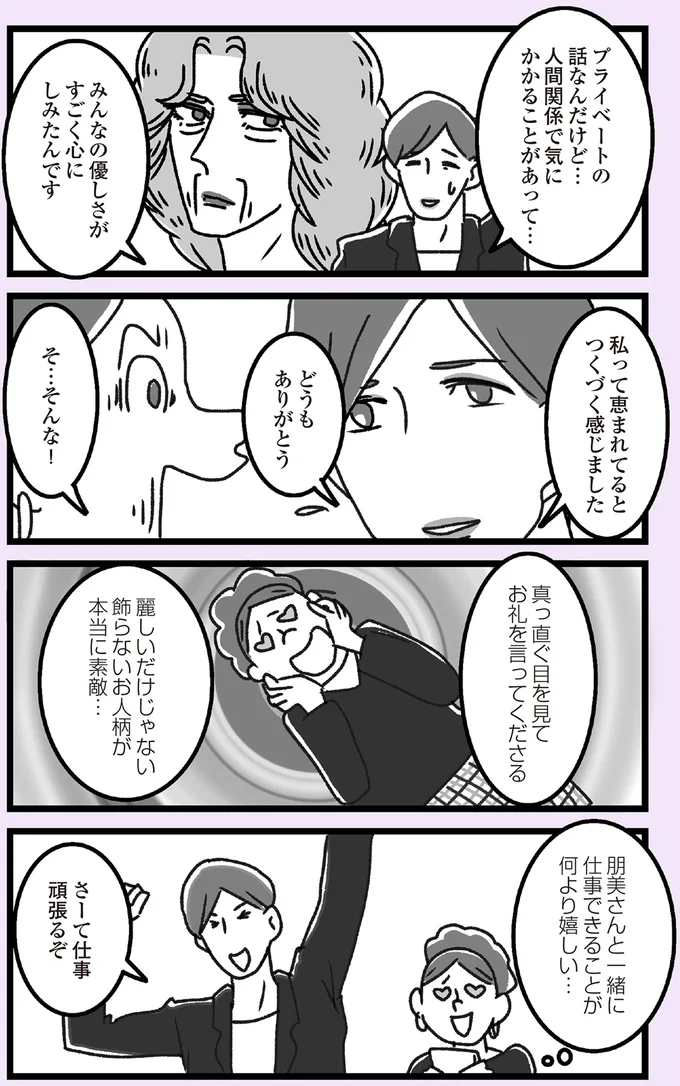 まるでスターの帰還。仕事復帰した「嫁」を歓迎する部下の「かわいい下心」／推し嫁ルンバ 08-04.png