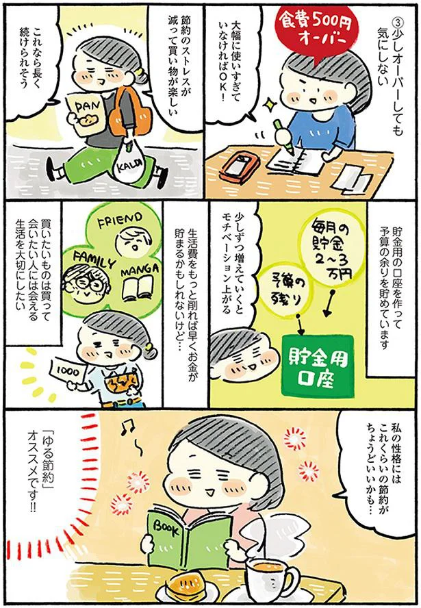 生活も楽しみたい！ 失敗から生まれた「ゆる節約」マイルール／おひとりさまのゆたかな年収200万生活 05-02.png