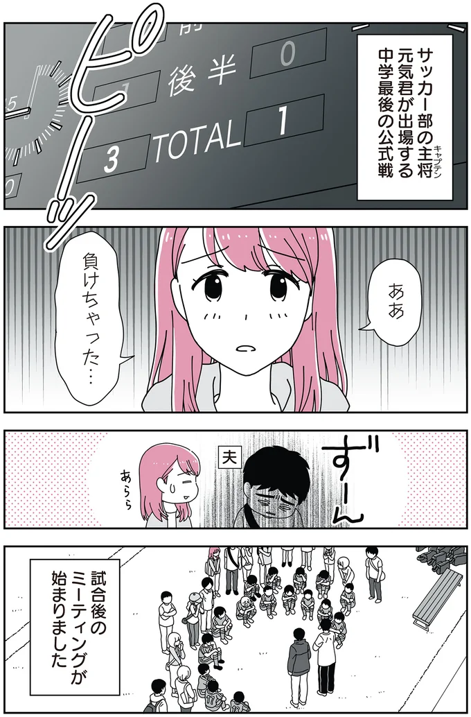 「こんなに泣く子、見たことない」口数の少ない連れ子に、継母が初めて触れた日/14歳男子の継母になった私 08-01.png