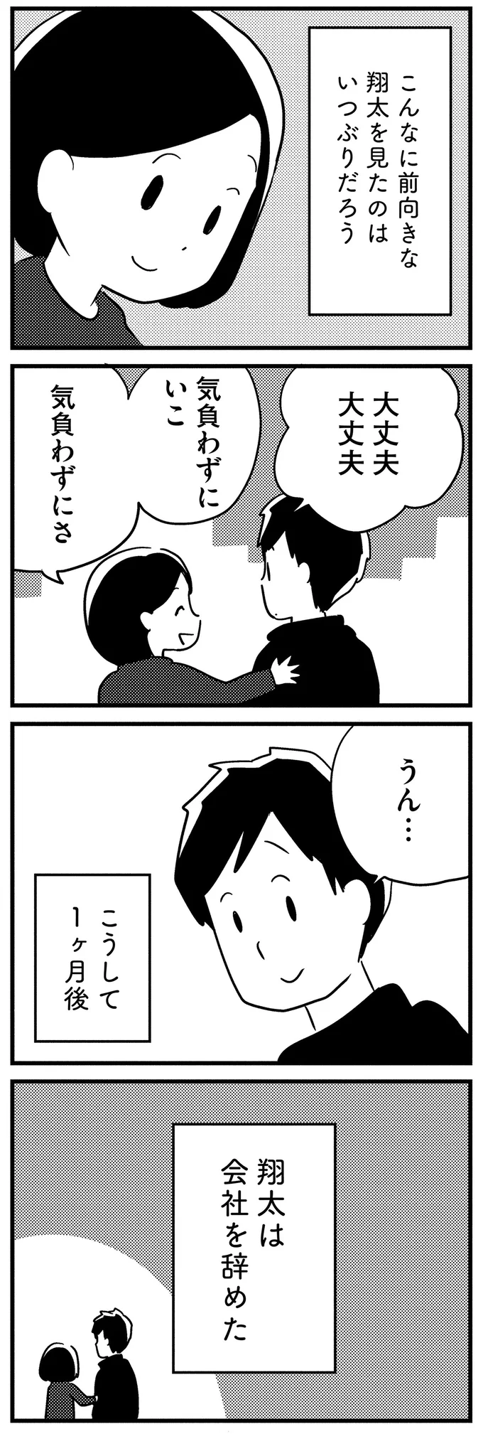 40代夫は若年性認知症で仕事を続けられない状態。妻は稼ぐためにフルタイムで働くことに...／夫がわたしを忘れる日まで 13377377.webp