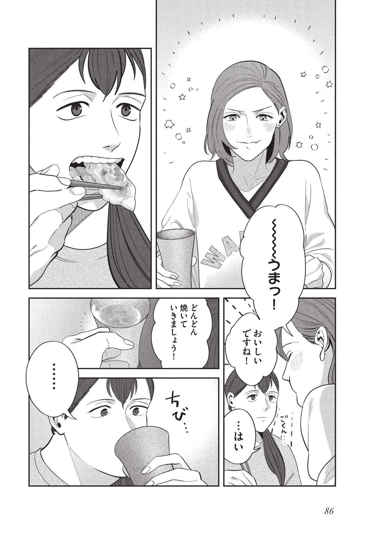 2人で餃子パーティ。小食な作りたい女の酒の肴は、食べる女の食べっぷり!?／作りたい女と食べたい女1 tsukutabe17-7.jpg