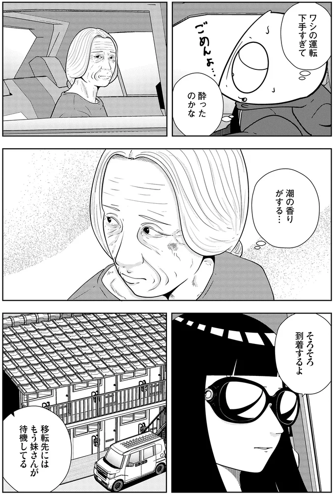 末期ガンで余命3カ月の高齢女性が夜逃げ。抑圧され続けた結婚生活から解放され...／夜逃げ屋日記5 15662534.webp