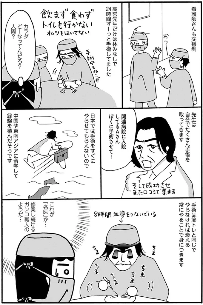 『あたふた研修医やってます。24時間お医者さん修行中コミックエッセイ』 11-03.png