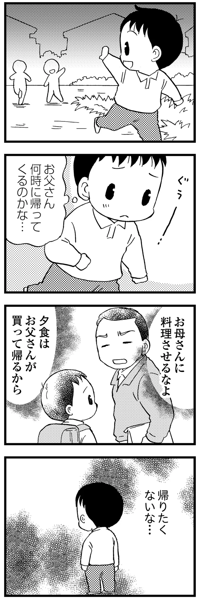 『48歳で認知症になった母』 04-03.png