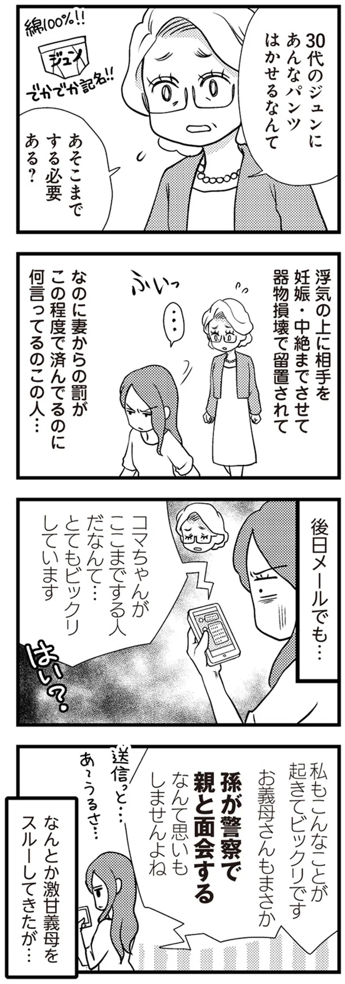 『サレ妻になり今は浮気探偵やってます』 06-03.png