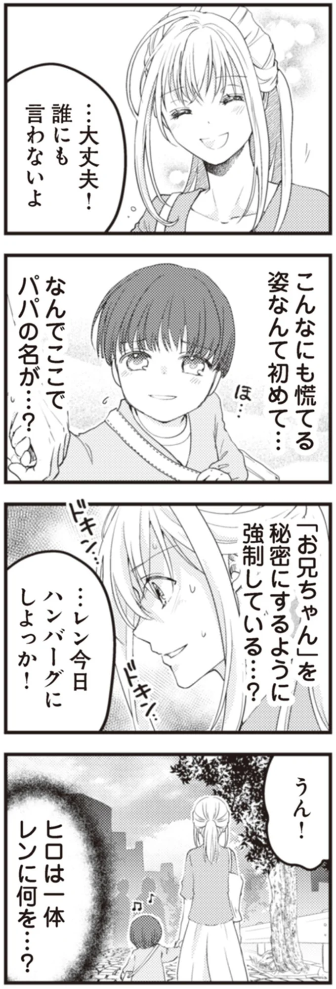 『サレ妻になり今は浮気探偵やってます18 ママに内緒だよ』 46.webp