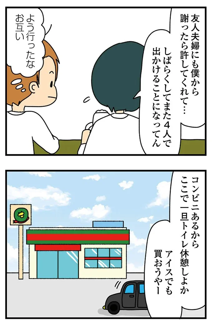 『欲しがるあの子を止められない』 71.png