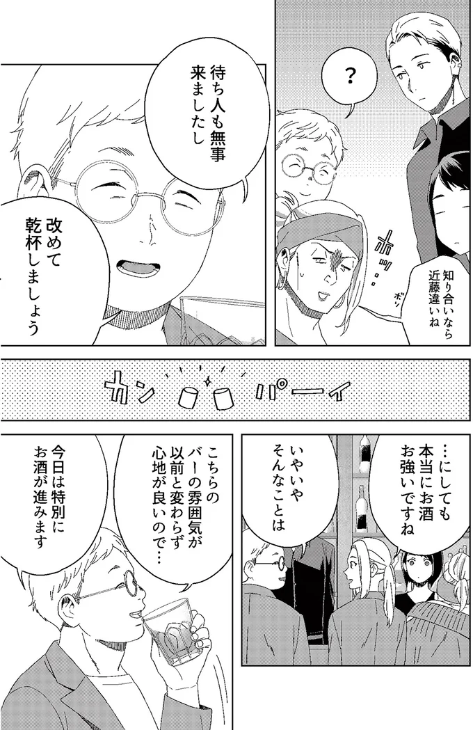 『丑三つ時、コワい話はこのBarで１』 06-02.png