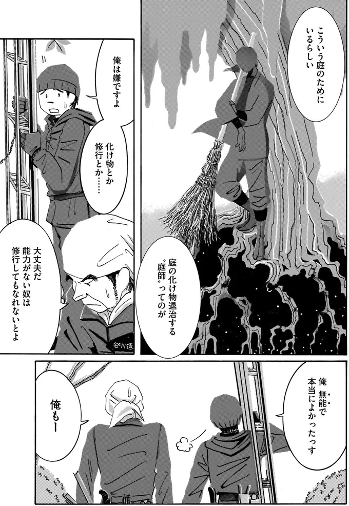 手の中で震えるお守り。「化け物がいる庭」専門の庭師とは？／てだれもんら1 05-04.png