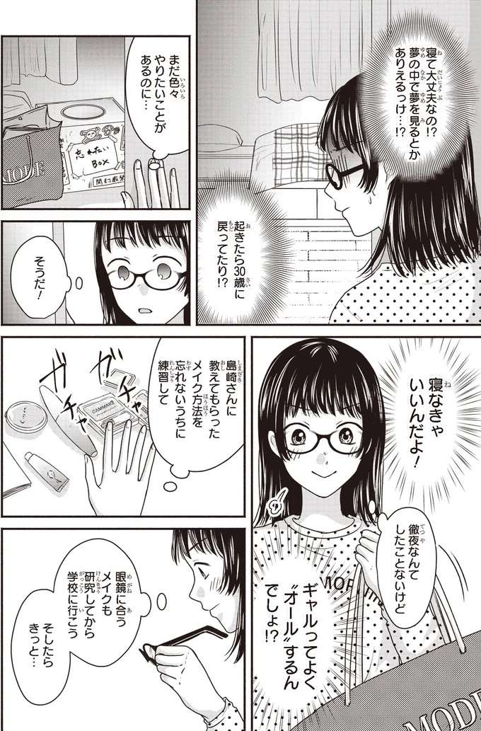 「シカト...？」って内容こわっ。このメールは...誰から？／30歳喪女、平成ギャルになる2 mojo26_3.jpeg