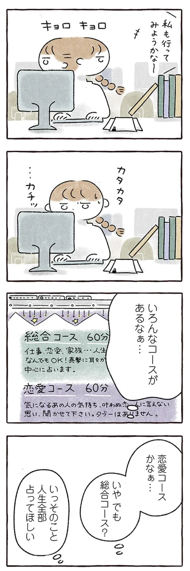 『私をとり戻すまでのふしぎな3日間』 37.png