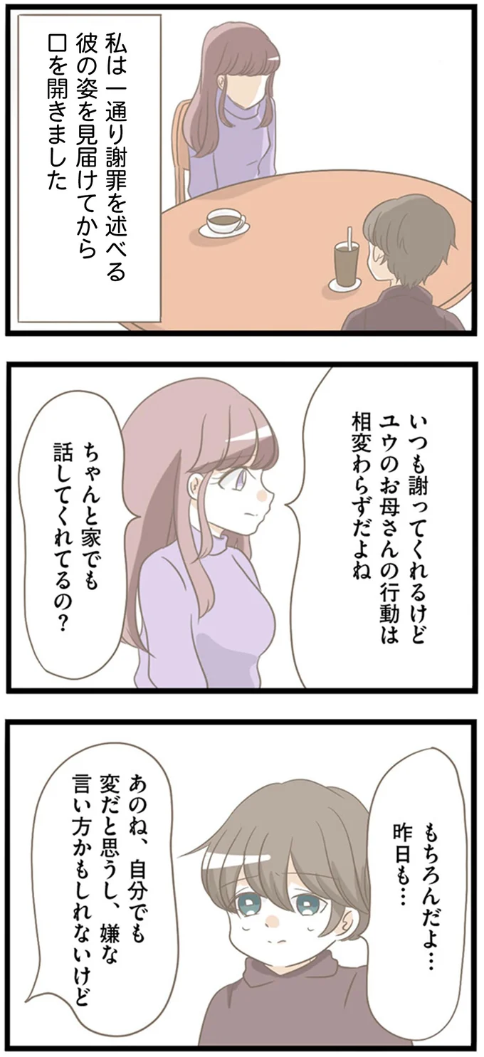 『前科持ちの義母と同居していた話』 08-03.png