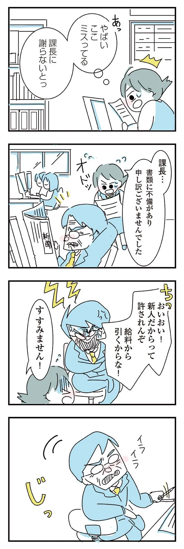  『人生が一度めちゃめちゃになったアルコール依存症OLの話』 01-06.png