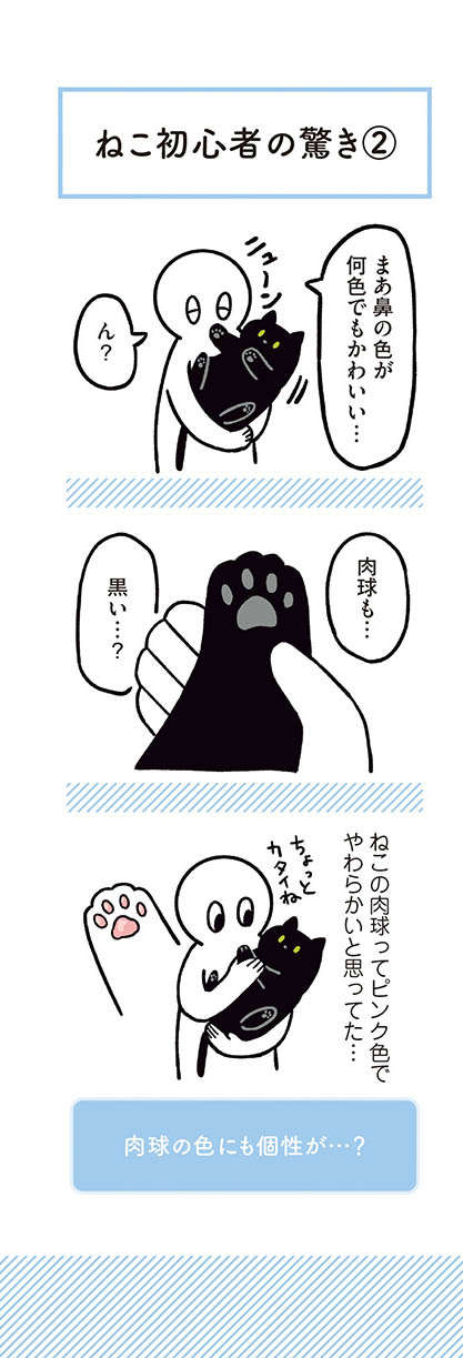 「猫との愛が深まる」体調不良で寝ている時、猫にこんなことされたら...！／黒猫ろんと暮らしたら2 12.jpg