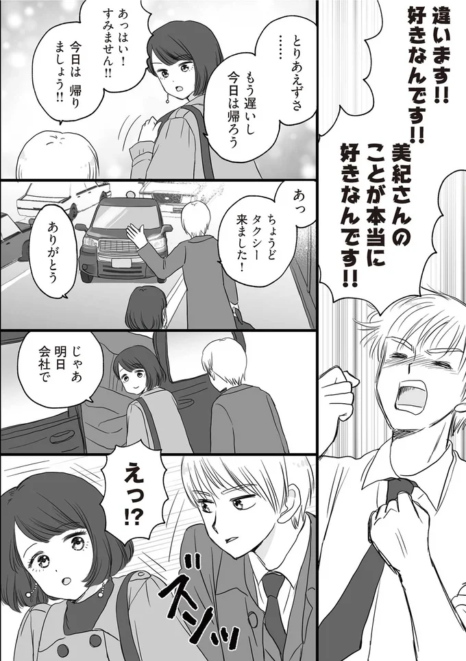 『DV不倫夫は息を吐くように嘘をつく』 02-02.png