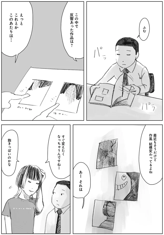 天才じゃない私たちが輝くために ～がんばる前に読みたい23の言葉～ 63.png
