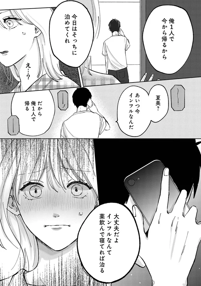 『熱が冷めた私たちは』 24.png