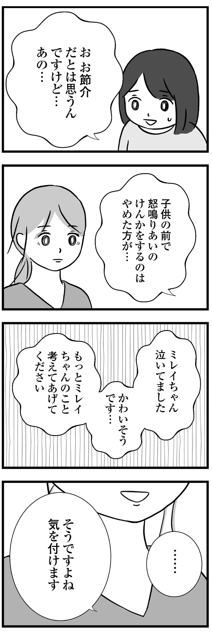 『私はあのママ友より幸せだと思っていたのに』 09-03.png