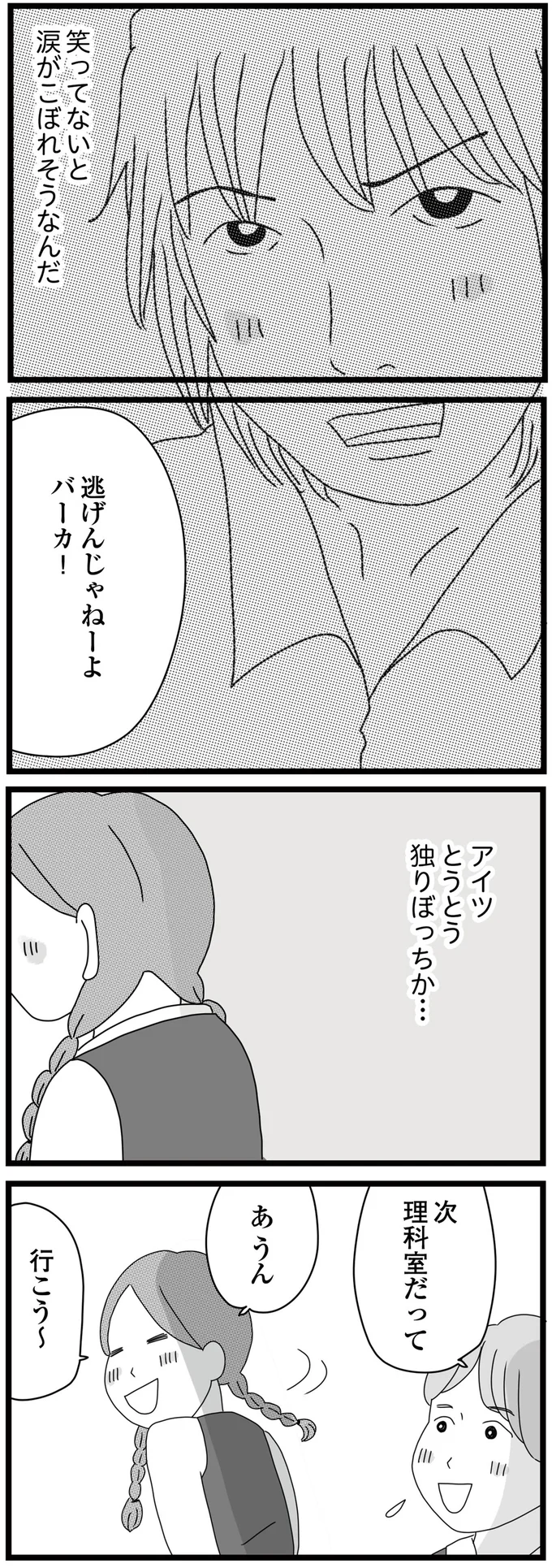 『親に捨てられた私と妹』 10-10.png