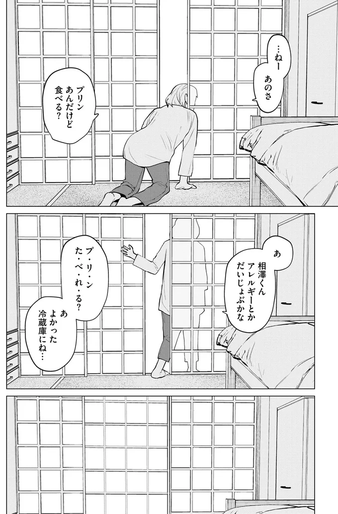 『僕らには僕らの言葉がある 1〜2』 87.png