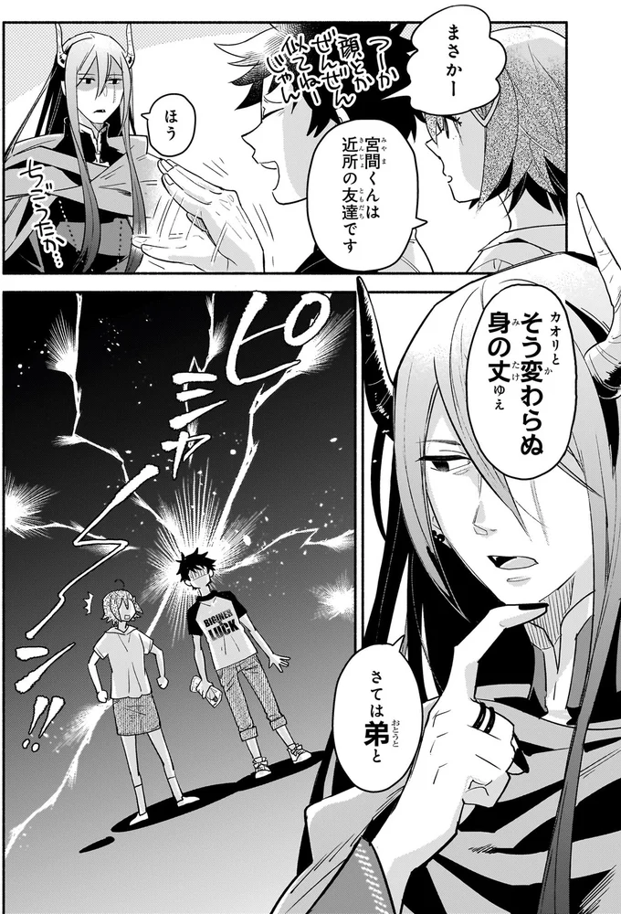 『となりの魔王 1〜2』 07-05.png