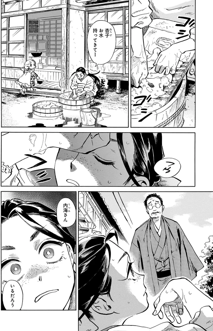 『贋 まがいもの』 131.webp