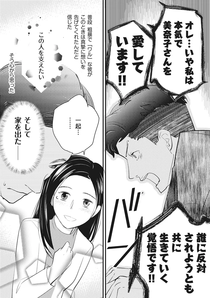 『慰謝料1億円をクズ旦那に払わせる作戦』 02-02.png