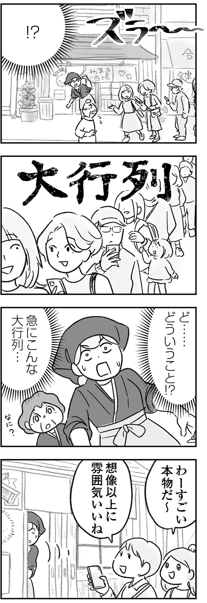 『わが家に地獄がやってきた』 147.png