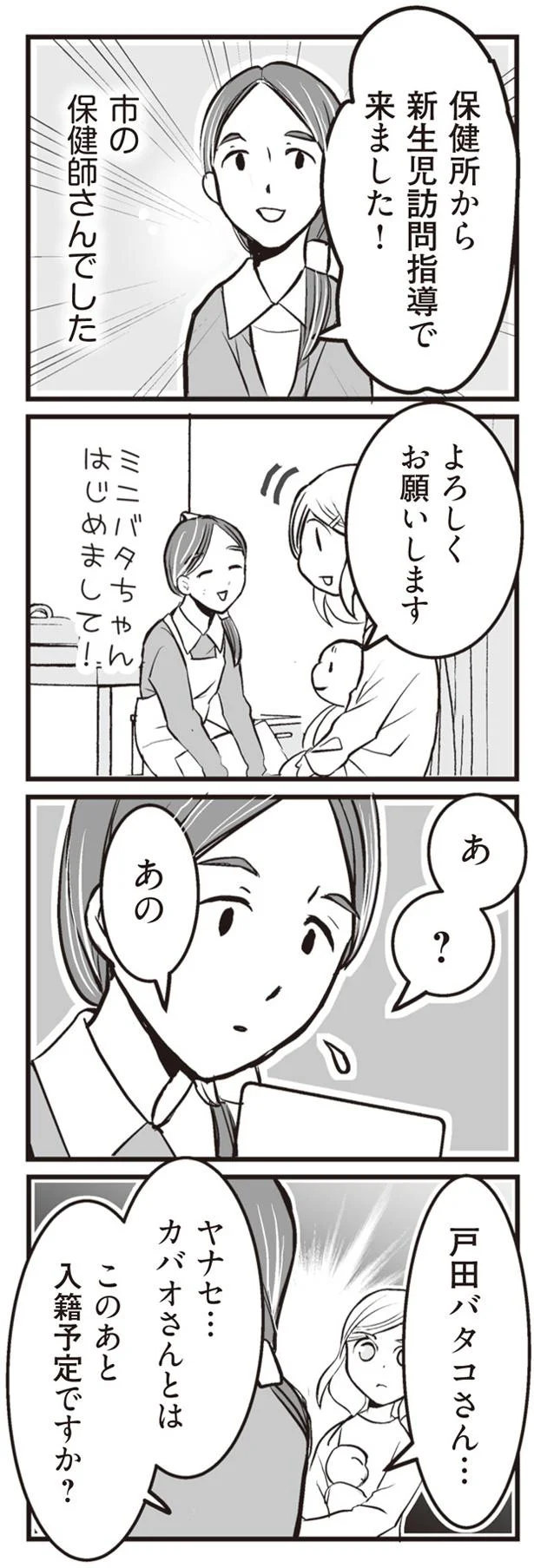 「正式な夫婦じゃない」出産直後の娘から打ち明けられた母は...／臨月に自分がシタ側だと判明いたしました 64.png