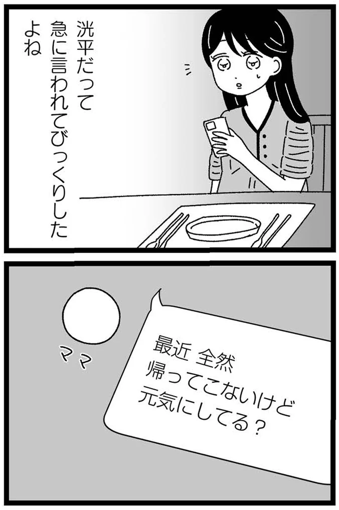 『妹なんか生まれてこなければよかったのに きょうだい児が自分を取り戻す物語』 17-04.webp