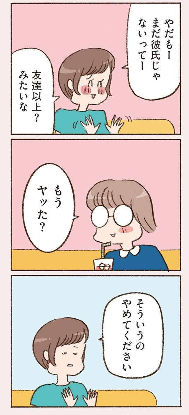 大人の恋愛は「話が早い」!? 会いたいとメールを送ると...／わたしが誰だかわかりましたか？（8） 11.jpg