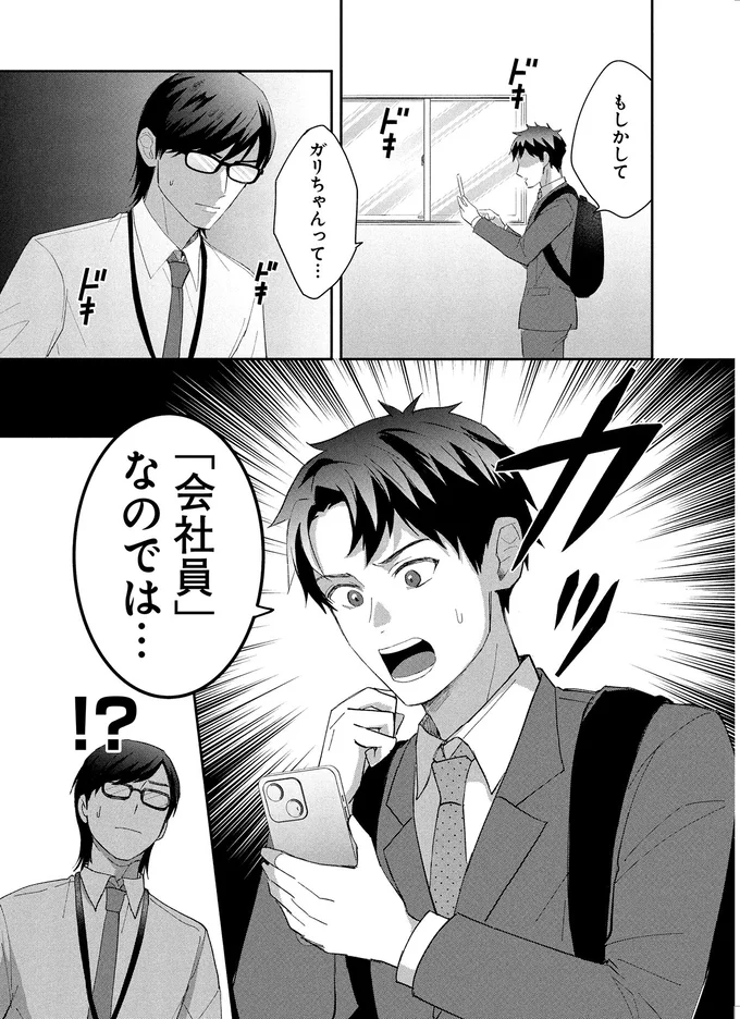 『となりの席の同僚が俺のリスナーだった件。 1〜2』 06-06.png