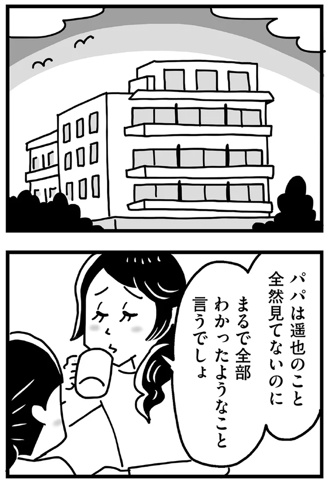 『心の不倫は罪ですか？』 41.webp