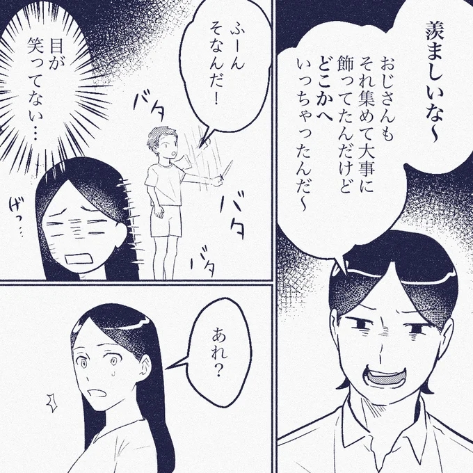 うちからなくなったものが「ママ友の家」にある。「拾った」って...え？／ママ友は盗人 13-05.png