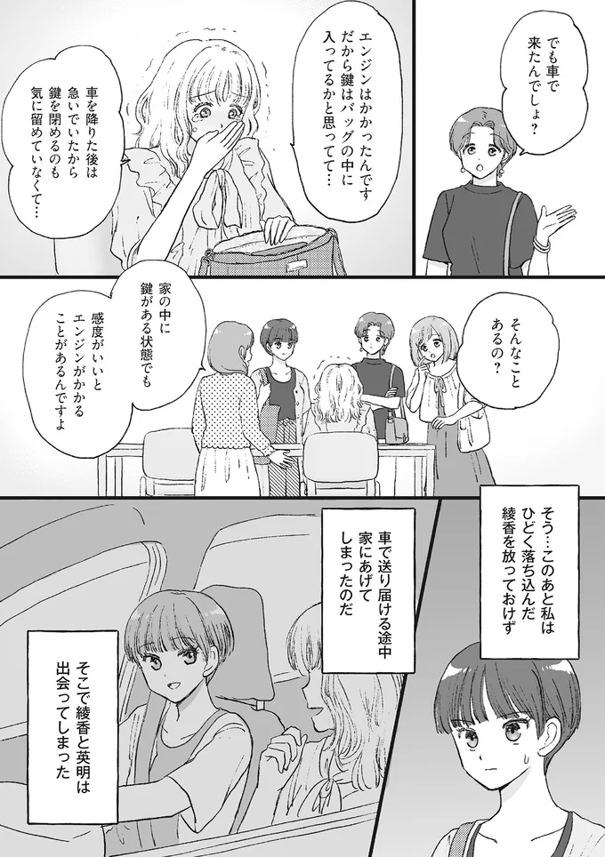 不倫を未然に阻止できるのでは...？ 「2年前の浮気相手」との再会／4周目の人生でついにクズ夫を捨てました 15014946.webp