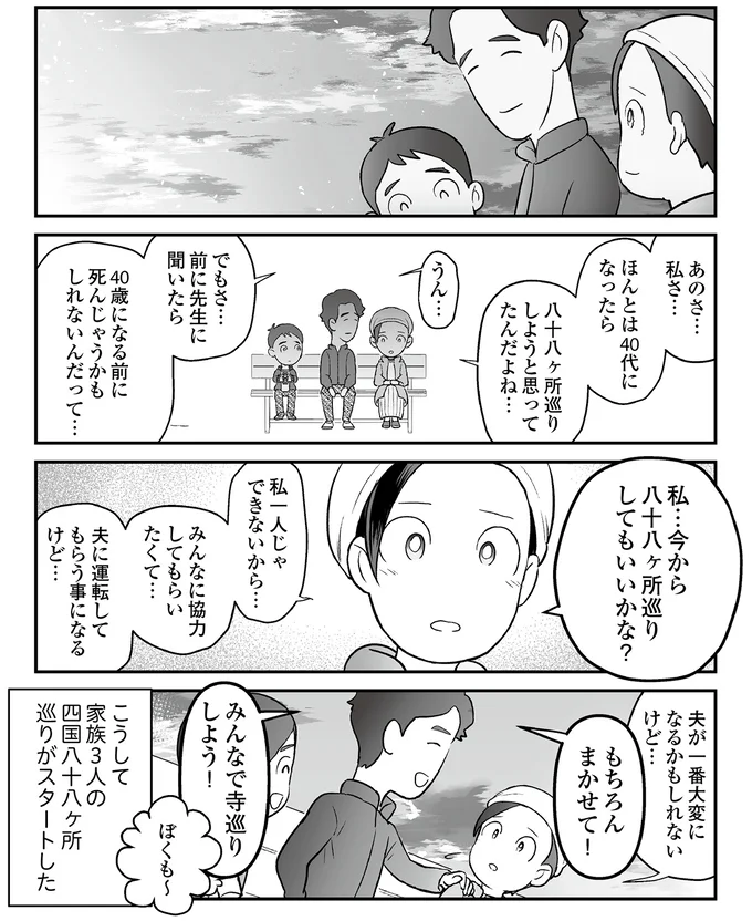 「40歳まで生きられないかもしれない」がんを患う妻は、家族の旅へ/痔だと思ったら大腸がんステージ4でした 17-01.png