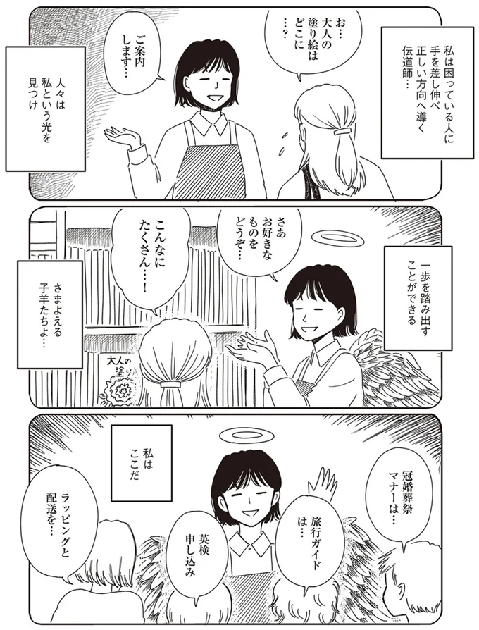 『小川千雪の妄想録』 05-04.png