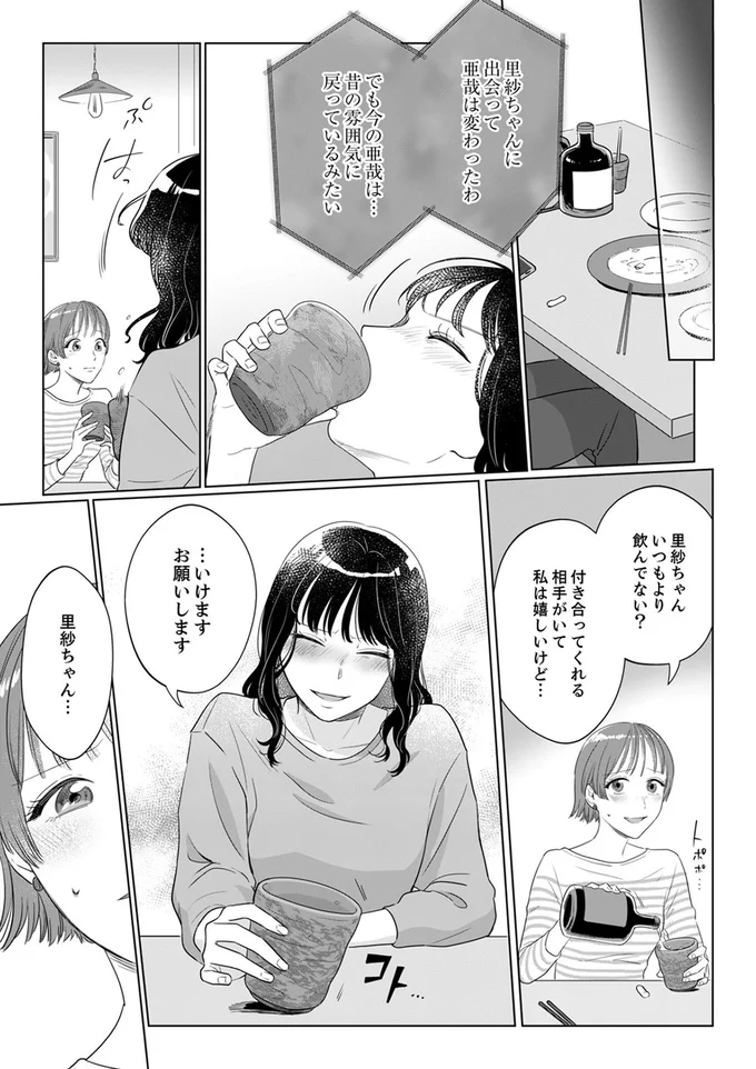 酔ってしまった帰り道。介抱してくれたのは婚約者ではなくまさかの...／婚約者が記憶喪失になりまして 3.webp