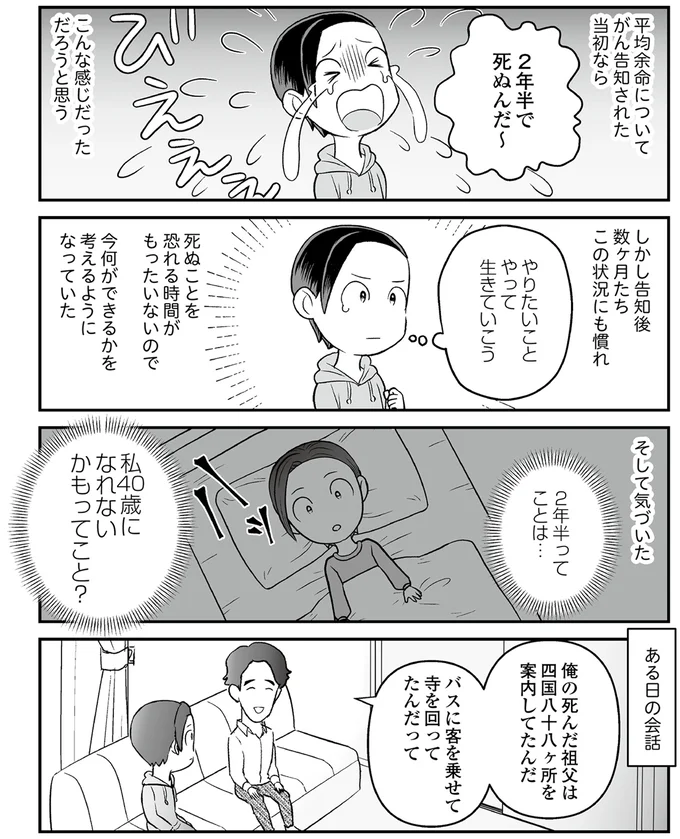 『痔だと思ったら大腸がんステージ4でした 標準治療を旅と漫画で乗り越えてなんとか経過観察になるまで』 15-04.png