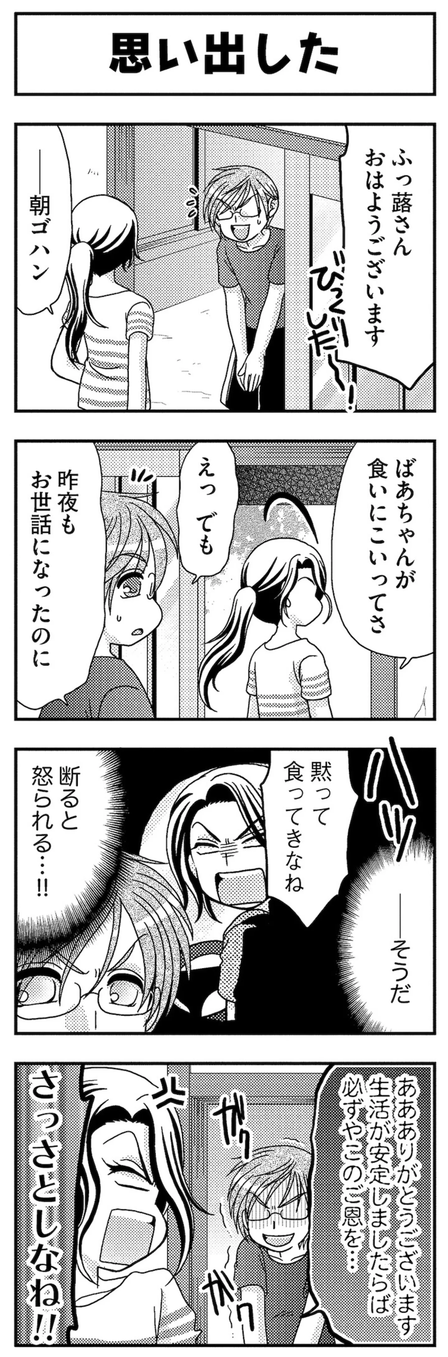 田舎暮らし初日の朝、美人のお隣さんから食事のお誘いが。これは断ったら怒られるやつ!?／あい・ターン 14986044.webp