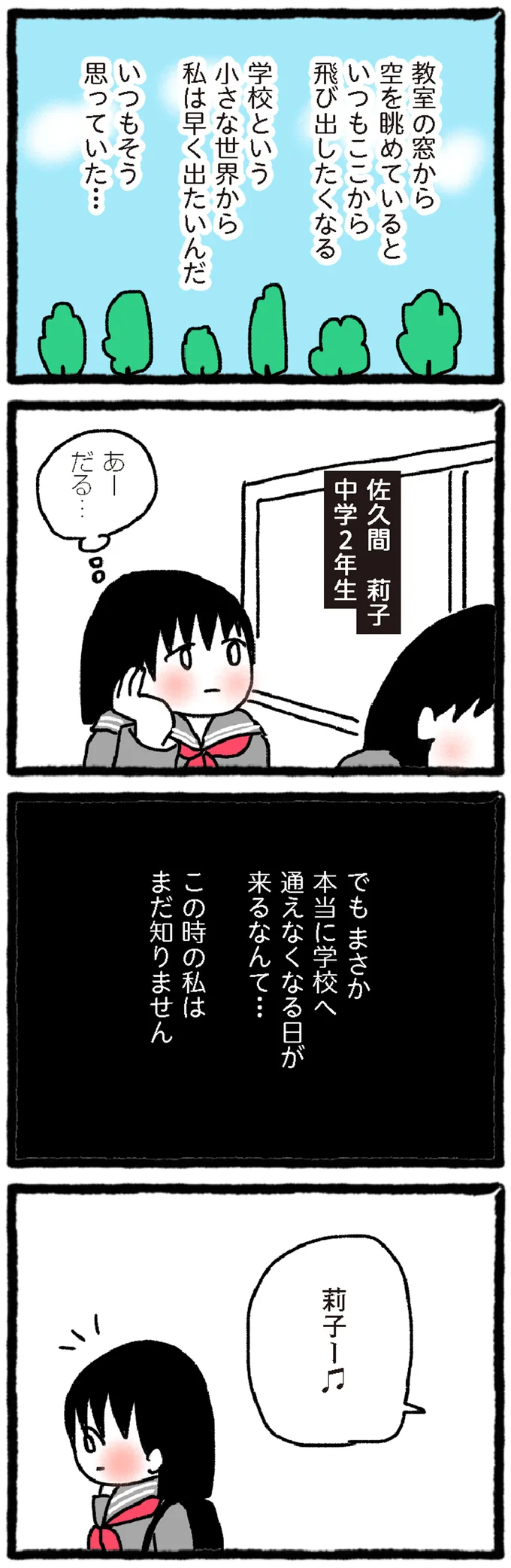 『中学生でがんになりました ～腹痛から始まった小児がんの記録～』 01-01.webp