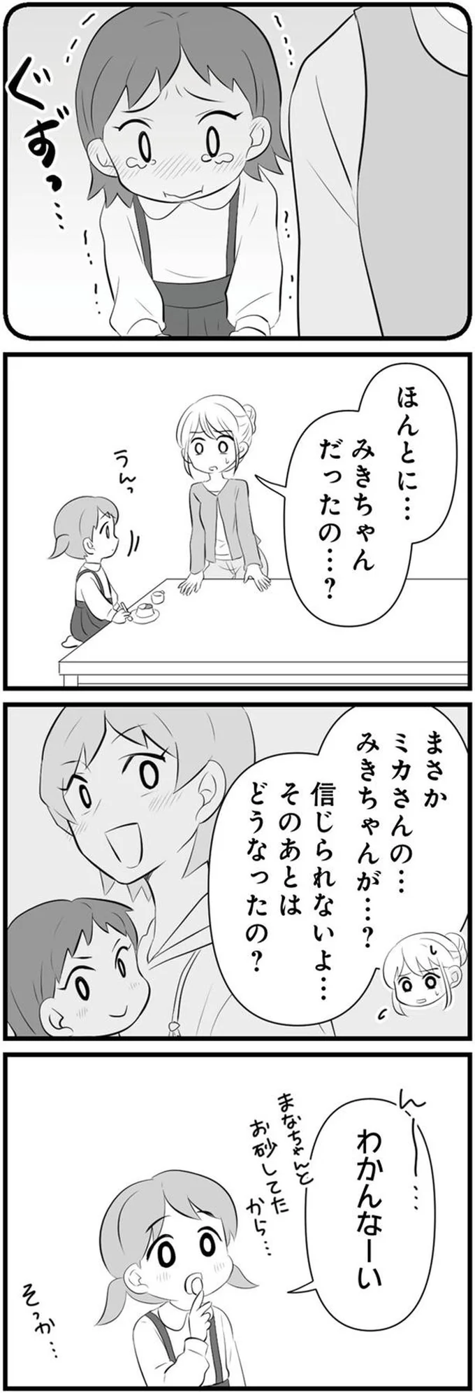 「ものを隠した犯人...」園児のトラブル。必死の弁解を前にボスママはにやりと笑って／うっとうしい悪口ボスママに制裁を 10-03.png