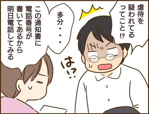 『家族を乗っ取る義姉と戦った話』 05.png